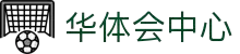 华体会App下载官网入口 - 正版平台推荐 - 稳定入口